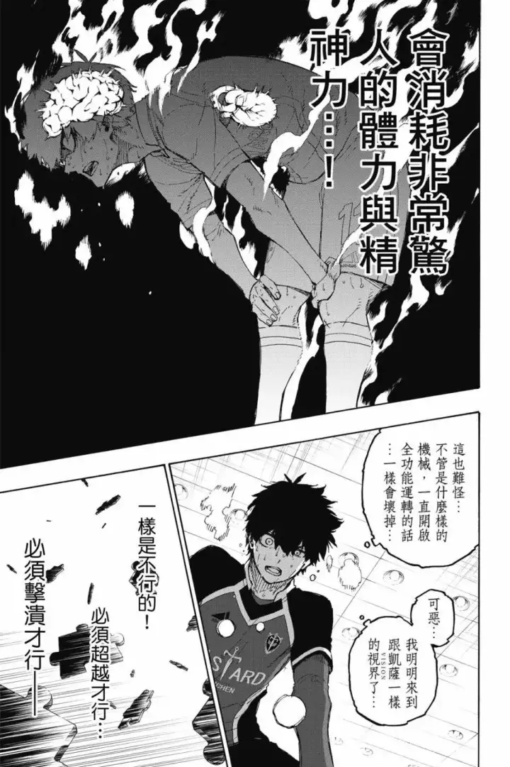 漫画《蓝色监狱 BLUE LOCK》第22卷第13张图