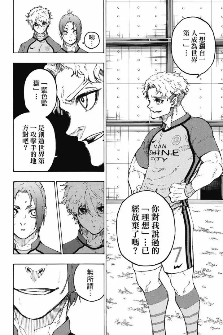 漫画《蓝色监狱 BLUE LOCK》第22卷第130张图