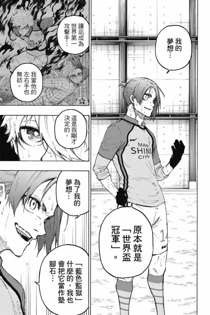 漫画《蓝色监狱 BLUE LOCK》第22卷第131张图