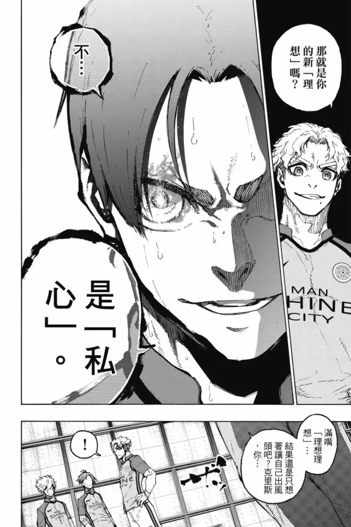 漫画《蓝色监狱 BLUE LOCK》第22卷第132张图