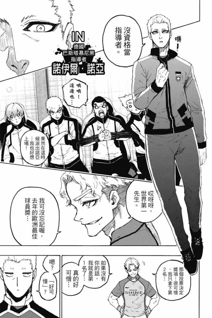 漫画《蓝色监狱 BLUE LOCK》第22卷第133张图