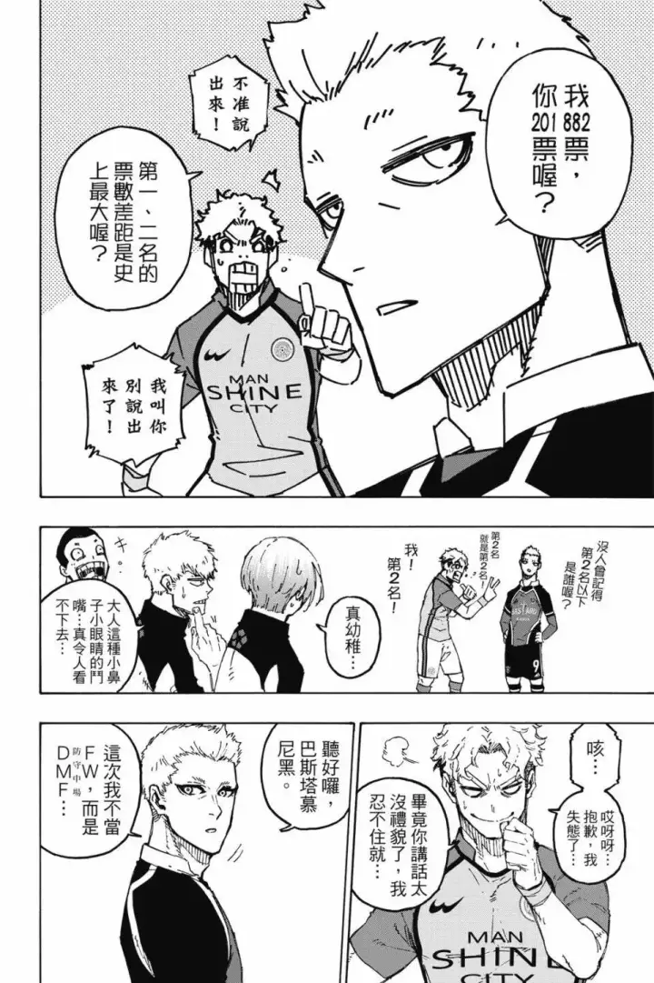 漫画《蓝色监狱 BLUE LOCK》第22卷第134张图