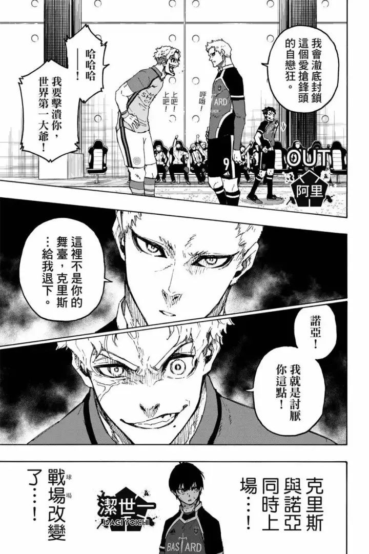 漫画《蓝色监狱 BLUE LOCK》第22卷第135张图