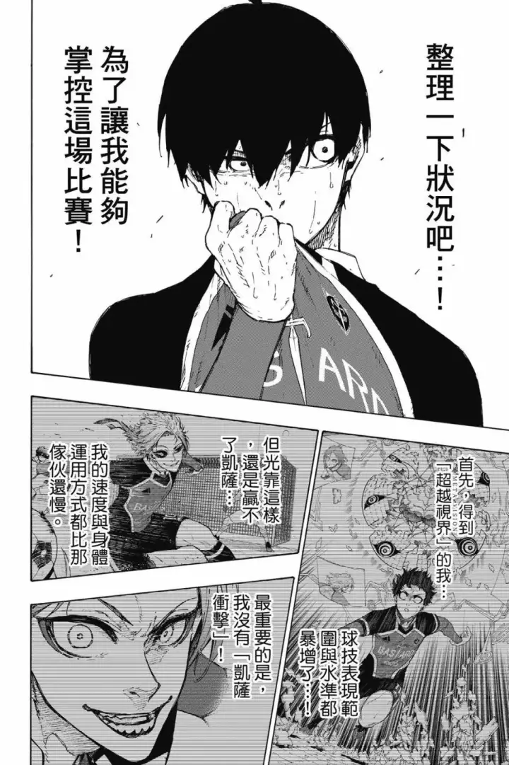 漫画《蓝色监狱 BLUE LOCK》第22卷第136张图