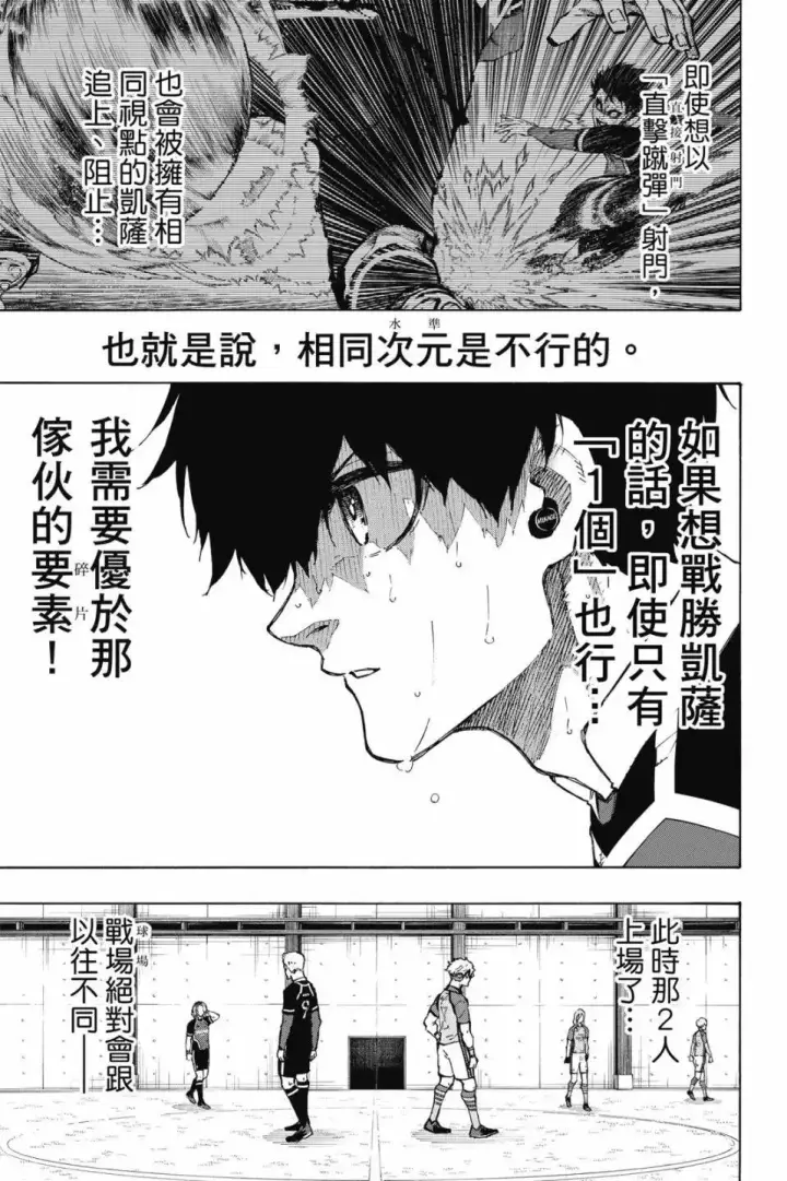 漫画《蓝色监狱 BLUE LOCK》第22卷第137张图