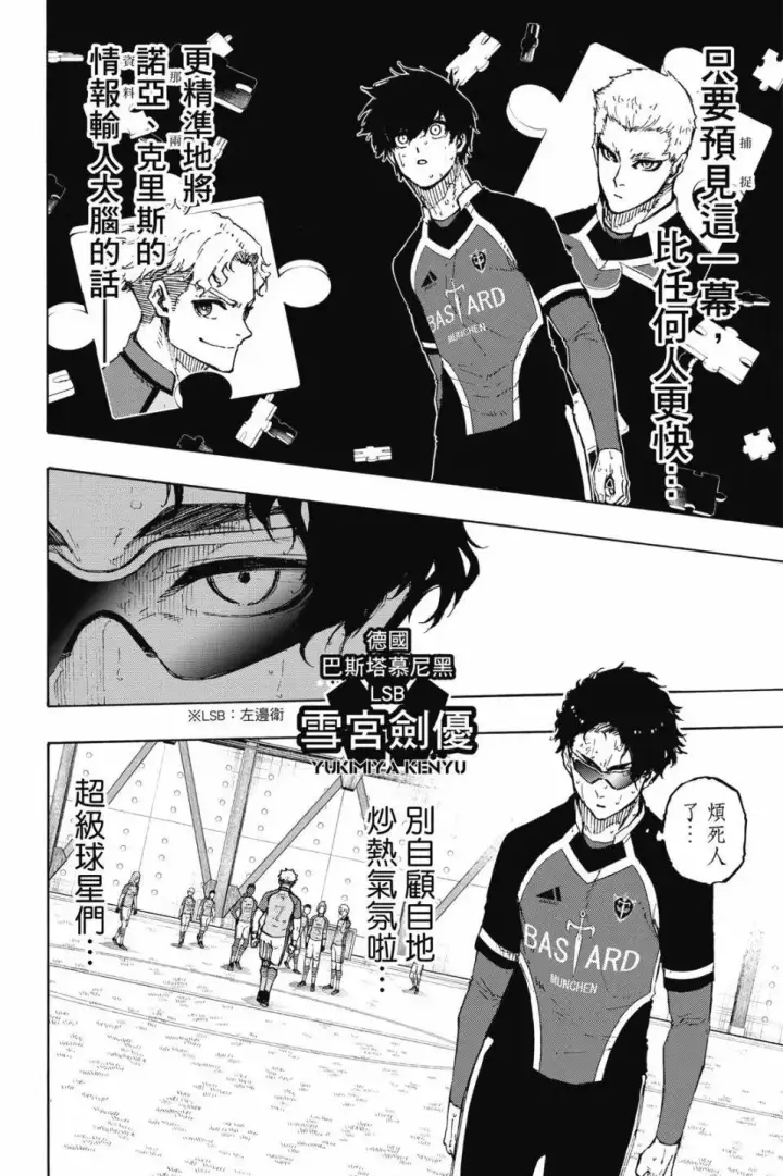 漫画《蓝色监狱 BLUE LOCK》第22卷第138张图