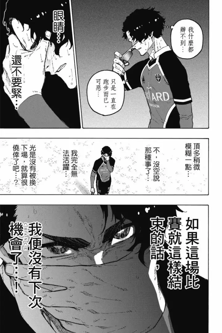 漫画《蓝色监狱 BLUE LOCK》第22卷第139张图