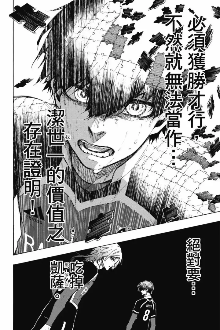 漫画《蓝色监狱 BLUE LOCK》第22卷第14张图