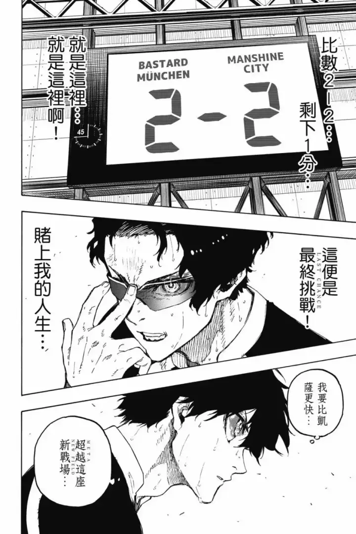 漫画《蓝色监狱 BLUE LOCK》第22卷第140张图