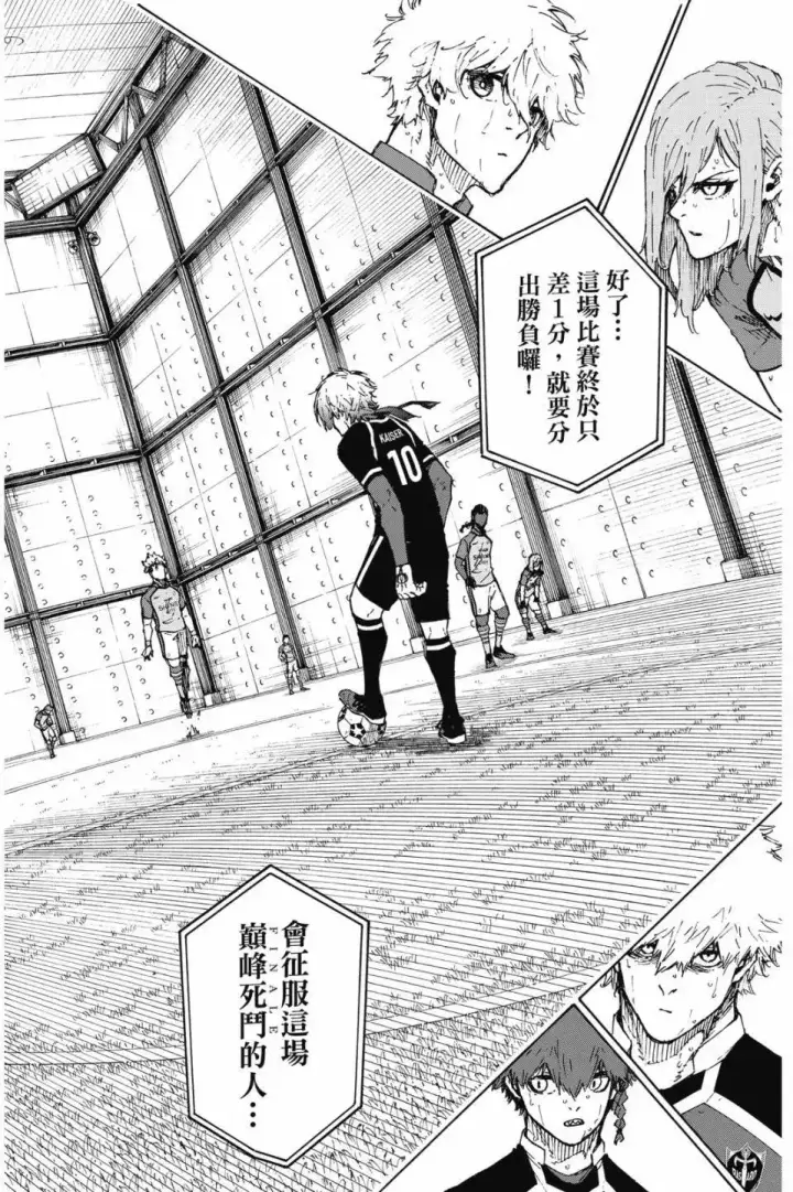 漫画《蓝色监狱 BLUE LOCK》第22卷第144张图