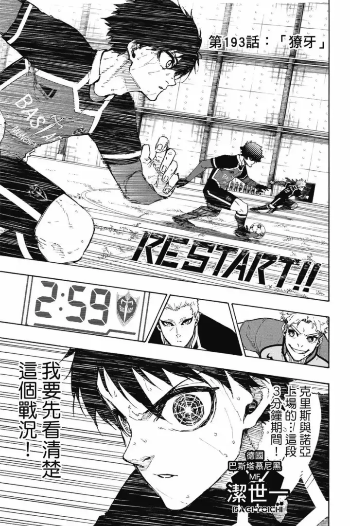 漫画《蓝色监狱 BLUE LOCK》第22卷第147张图