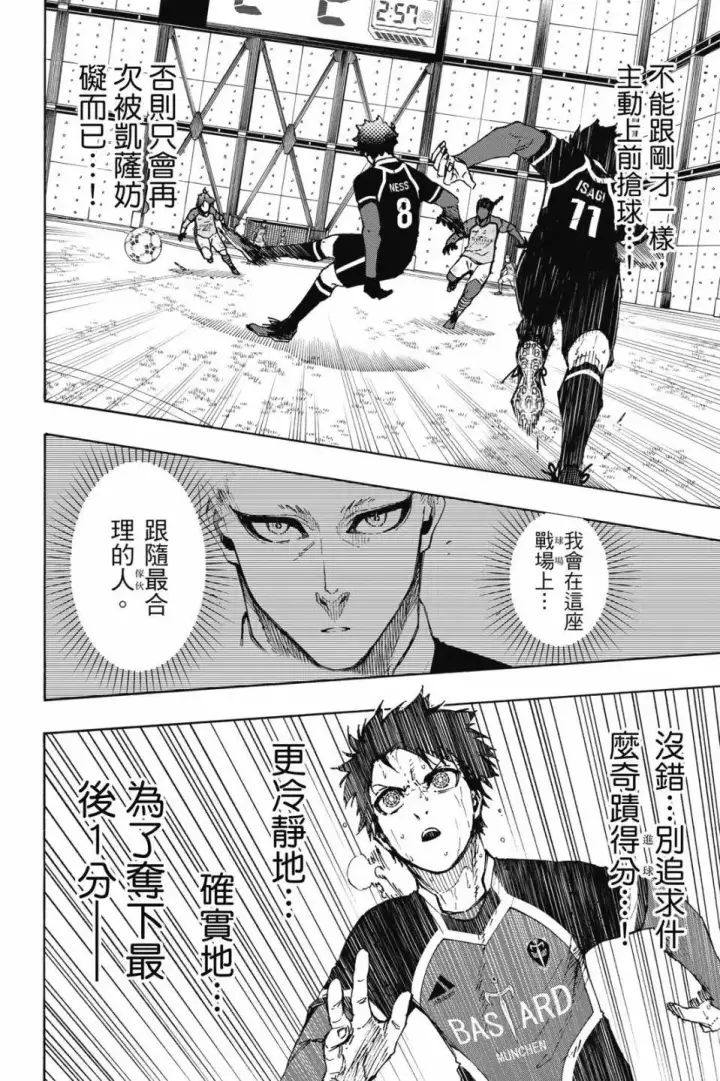 漫画《蓝色监狱 BLUE LOCK》第22卷第148张图