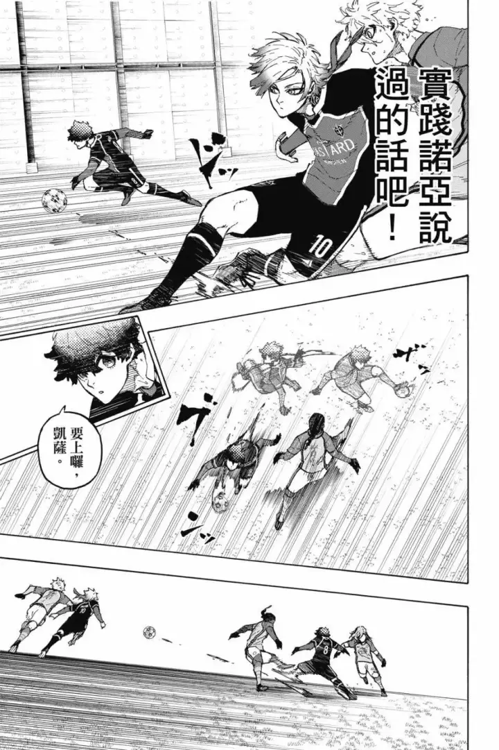 漫画《蓝色监狱 BLUE LOCK》第22卷第149张图