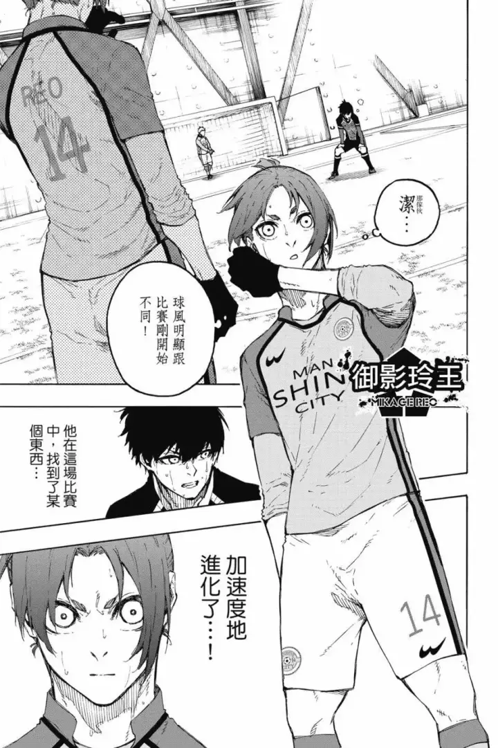 漫画《蓝色监狱 BLUE LOCK》第22卷第15张图