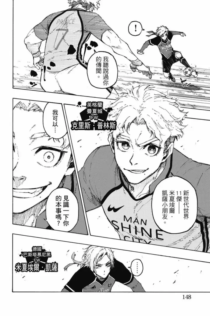漫画《蓝色监狱 BLUE LOCK》第22卷第150张图