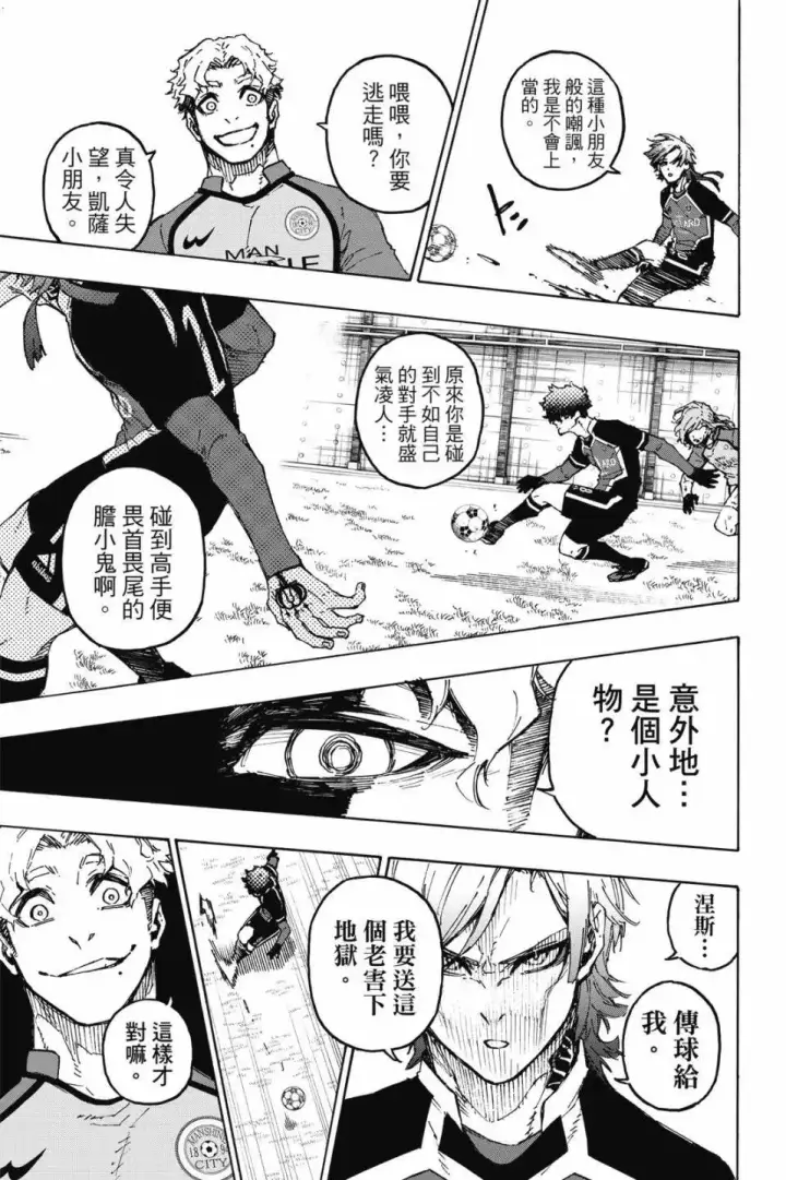 漫画《蓝色监狱 BLUE LOCK》第22卷第151张图