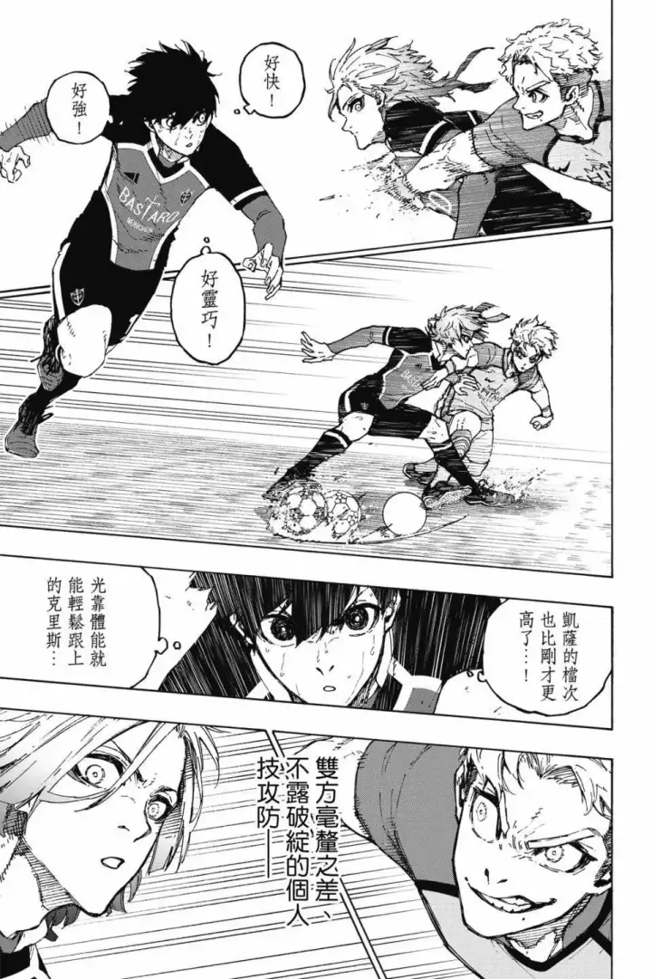 漫画《蓝色监狱 BLUE LOCK》第22卷第153张图