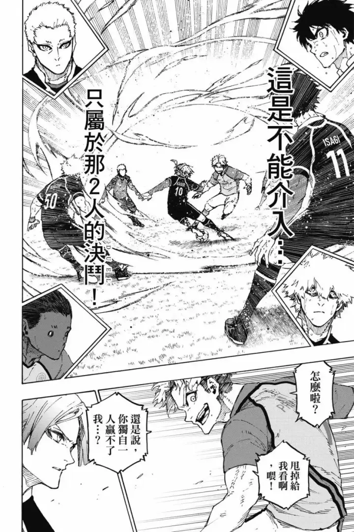 漫画《蓝色监狱 BLUE LOCK》第22卷第154张图