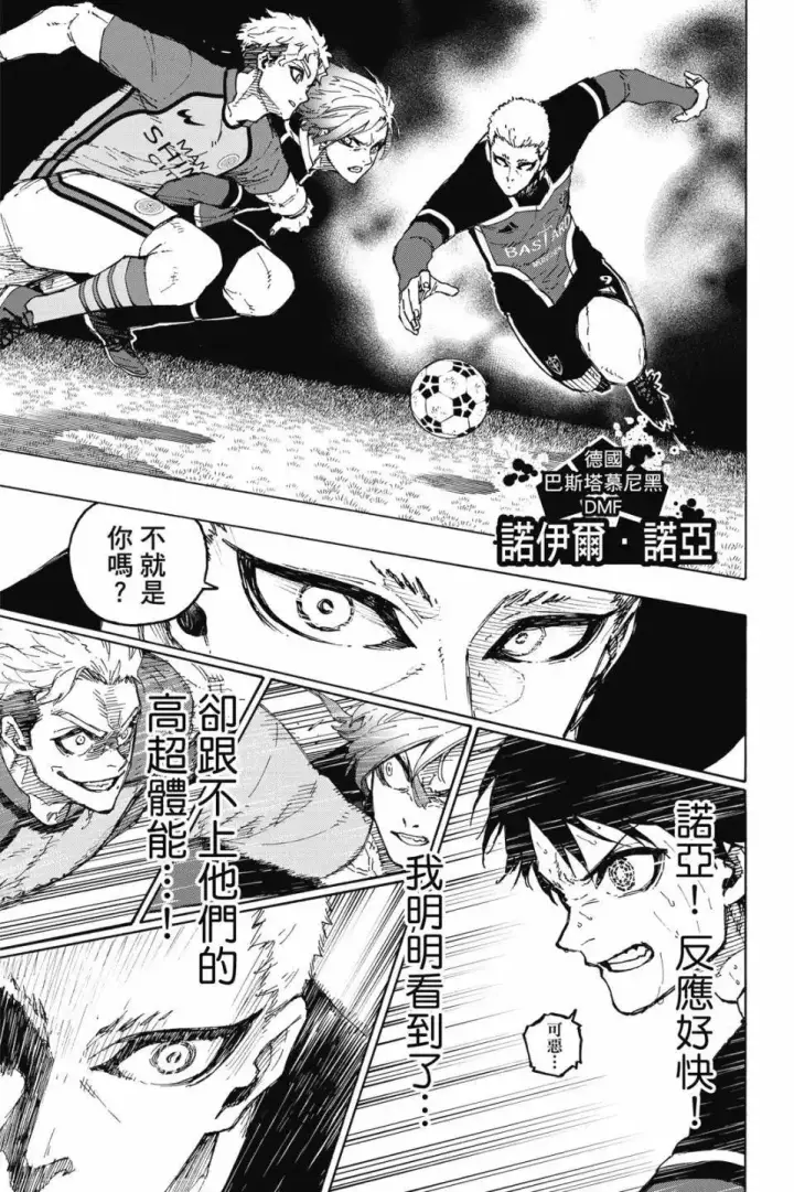 漫画《蓝色监狱 BLUE LOCK》第22卷第157张图