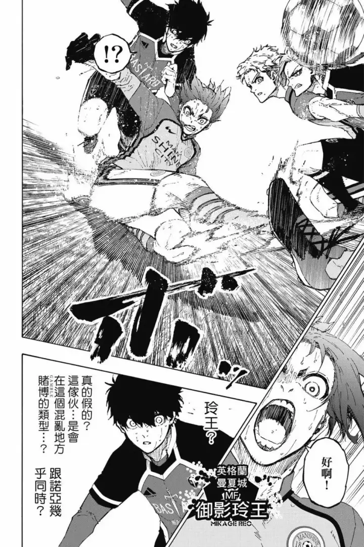漫画《蓝色监狱 BLUE LOCK》第22卷第158张图
