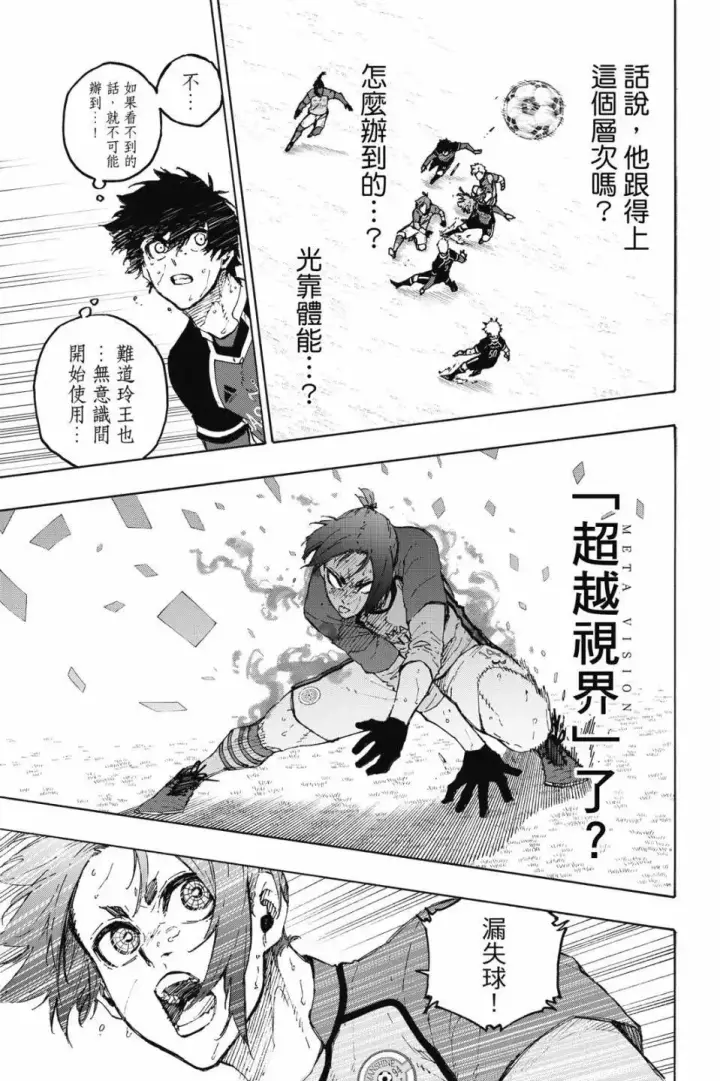 漫画《蓝色监狱 BLUE LOCK》第22卷第159张图
