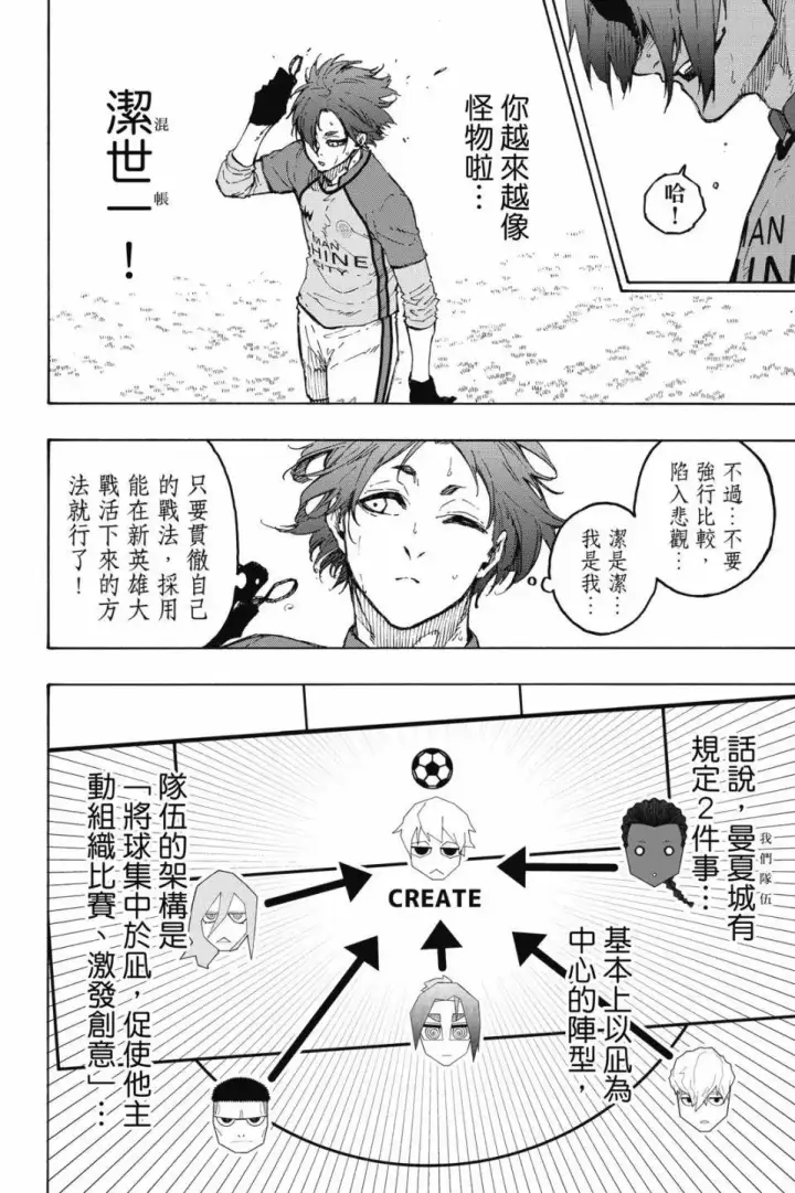 漫画《蓝色监狱 BLUE LOCK》第22卷第16张图