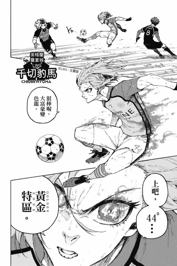 漫画《蓝色监狱 BLUE LOCK》第22卷第160张图