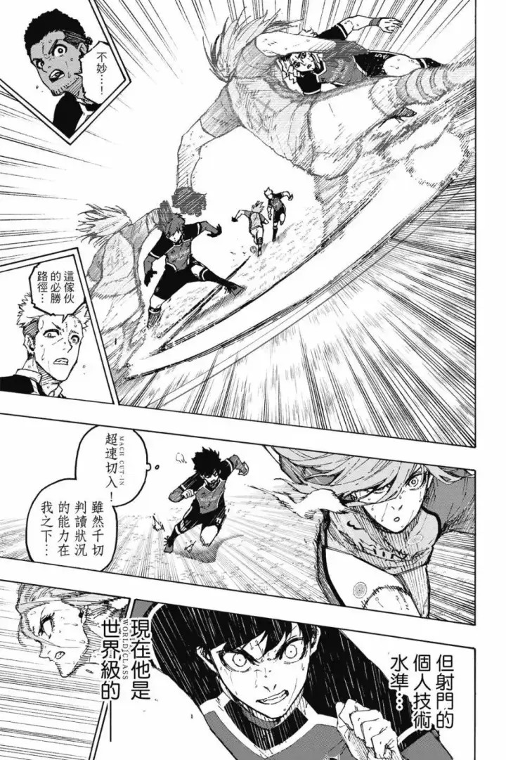 漫画《蓝色监狱 BLUE LOCK》第22卷第161张图