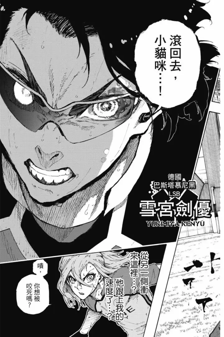 漫画《蓝色监狱 BLUE LOCK》第22卷第165张图