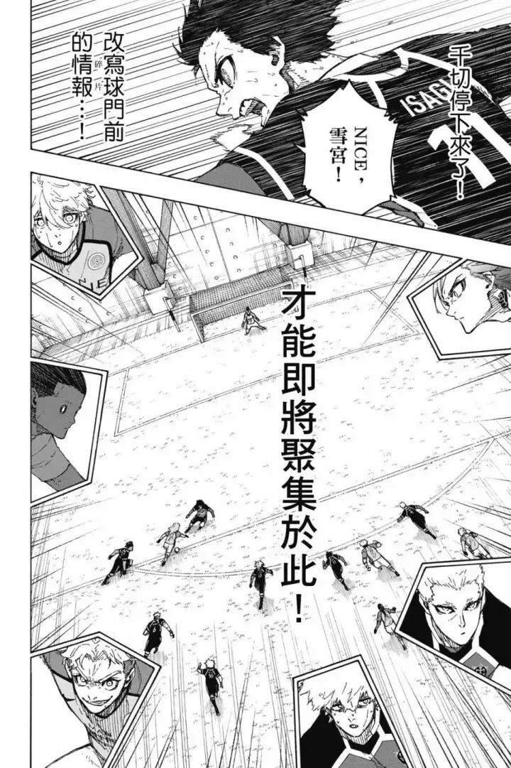 漫画《蓝色监狱 BLUE LOCK》第22卷第166张图