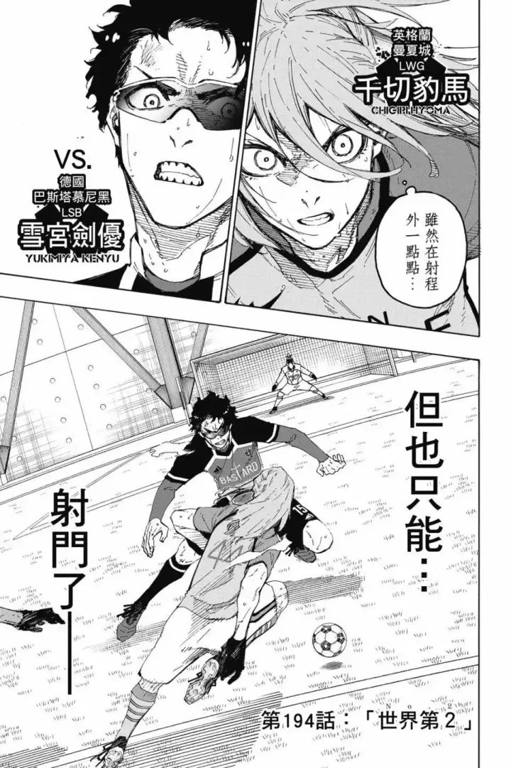 漫画《蓝色监狱 BLUE LOCK》第22卷第167张图
