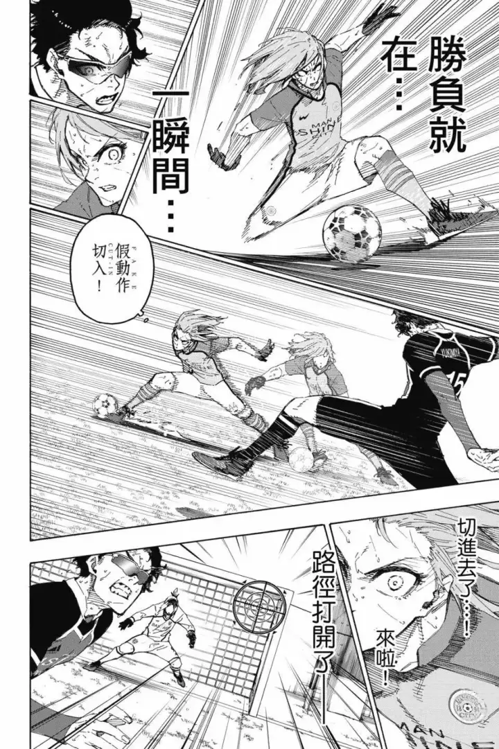 漫画《蓝色监狱 BLUE LOCK》第22卷第168张图