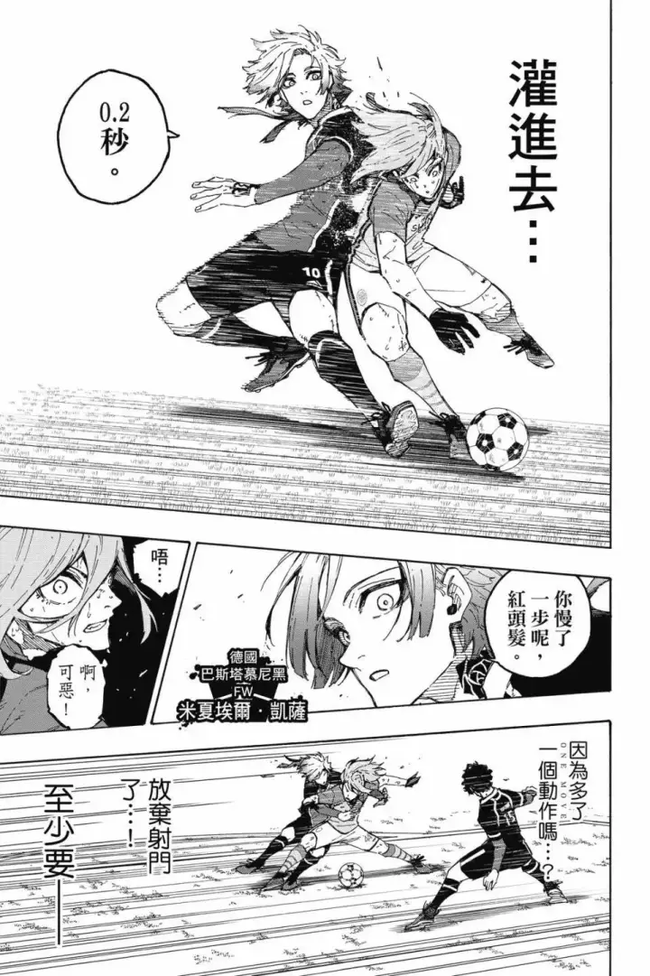 漫画《蓝色监狱 BLUE LOCK》第22卷第169张图