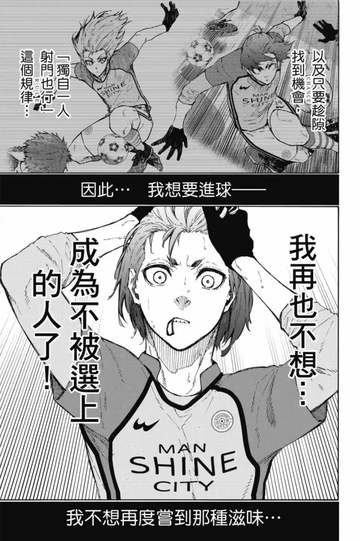 漫画《蓝色监狱 BLUE LOCK》第22卷第17张图
