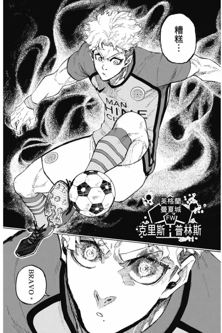 漫画《蓝色监狱 BLUE LOCK》第22卷第171张图