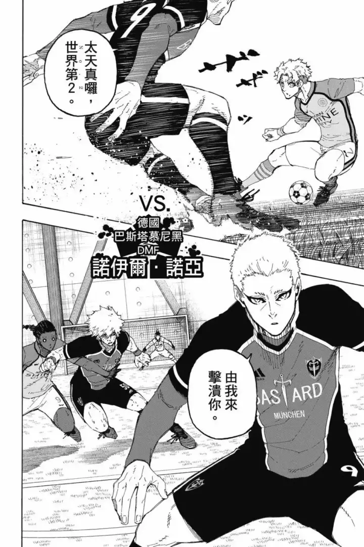 漫画《蓝色监狱 BLUE LOCK》第22卷第172张图