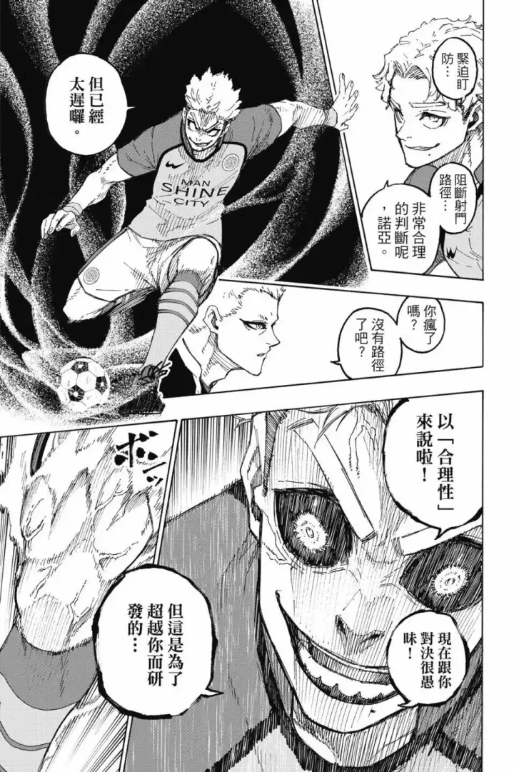 漫画《蓝色监狱 BLUE LOCK》第22卷第173张图