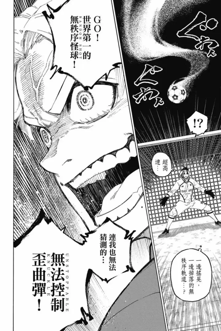 漫画《蓝色监狱 BLUE LOCK》第22卷第176张图