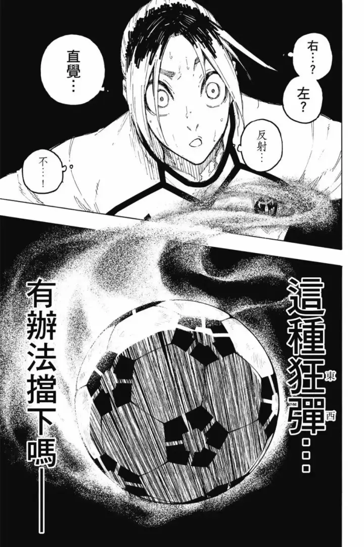 漫画《蓝色监狱 BLUE LOCK》第22卷第177张图