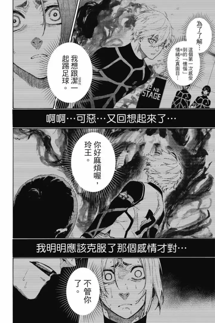 漫画《蓝色监狱 BLUE LOCK》第22卷第18张图