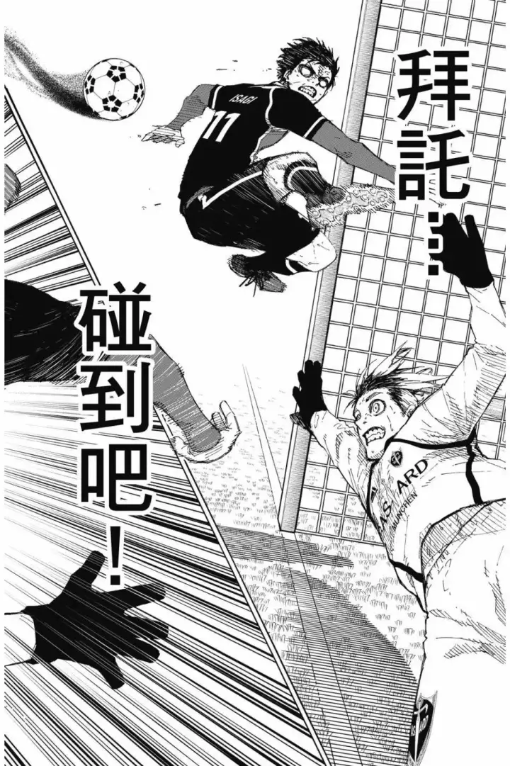 漫画《蓝色监狱 BLUE LOCK》第22卷第180张图
