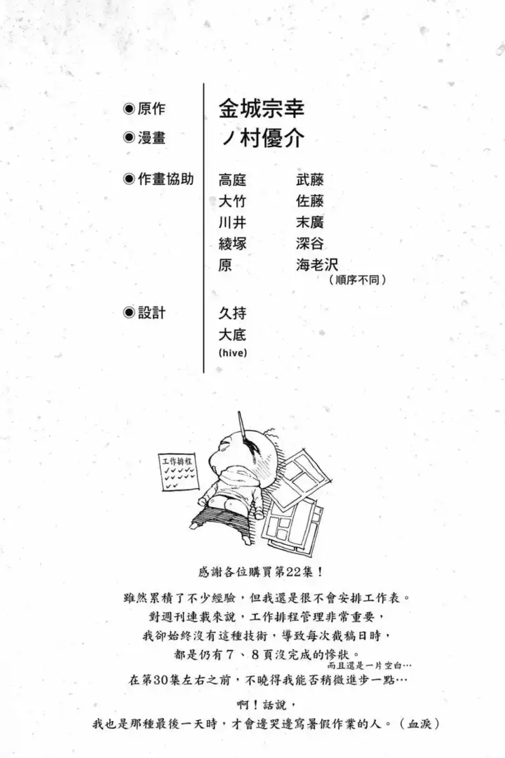 漫画《蓝色监狱 BLUE LOCK》第22卷第188张图
