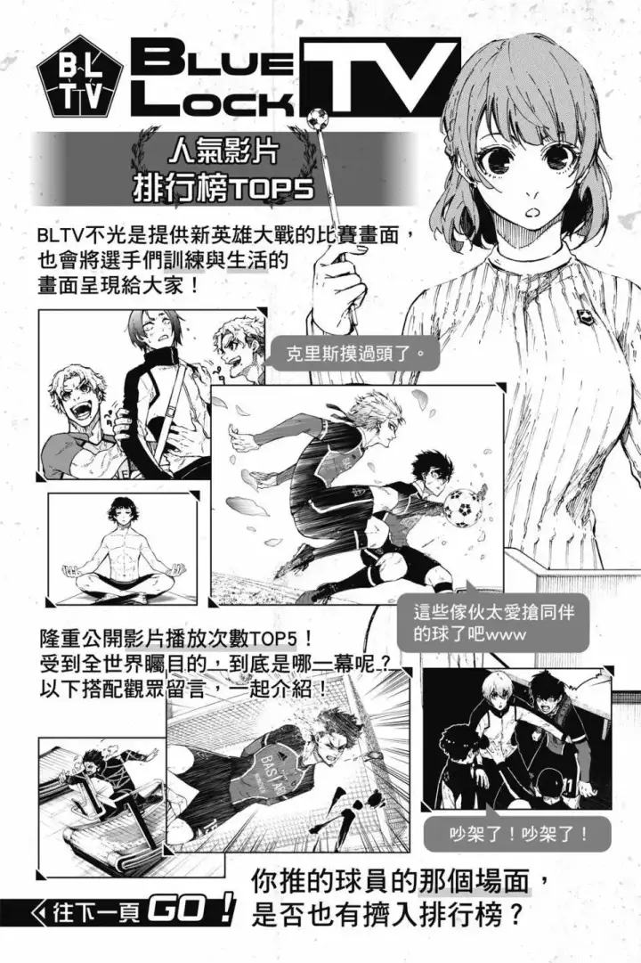 漫画《蓝色监狱 BLUE LOCK》第22卷第189张图