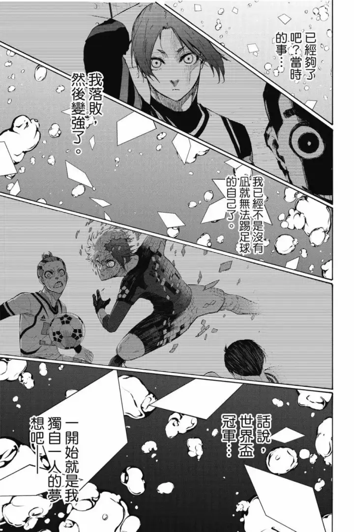 漫画《蓝色监狱 BLUE LOCK》第22卷第19张图