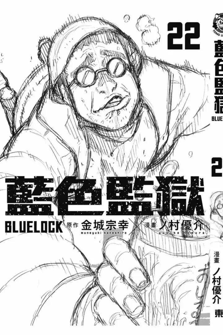 漫画《蓝色监狱 BLUE LOCK》第22卷第193张图