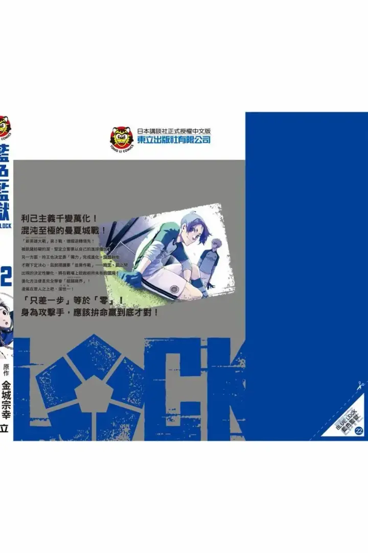 漫画《蓝色监狱 BLUE LOCK》第22卷第194张图