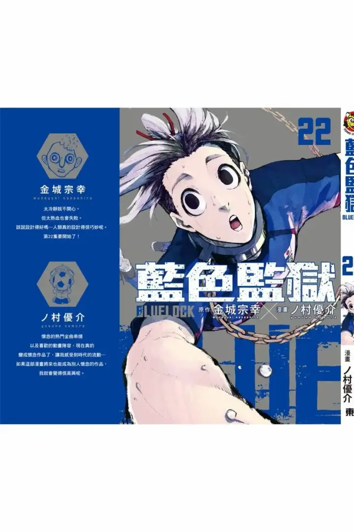 漫画《蓝色监狱 BLUE LOCK》第22卷第195张图