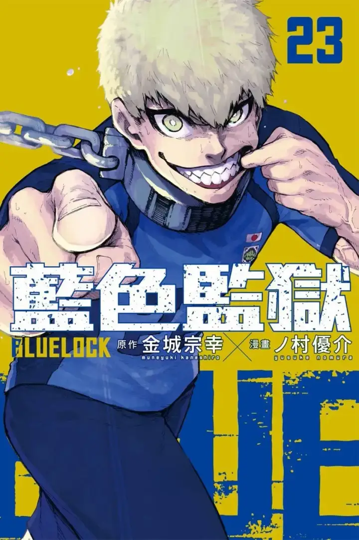 漫画《蓝色监狱 BLUE LOCK》第22卷第197张图