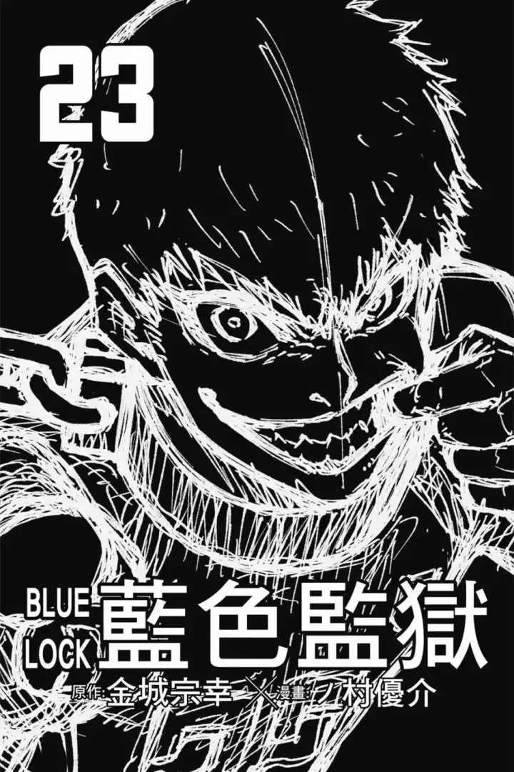 漫画《蓝色监狱 BLUE LOCK》第22卷第198张图