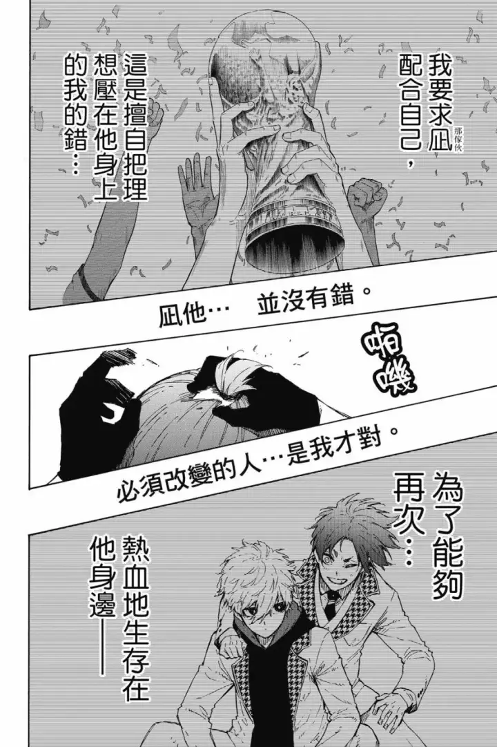 漫画《蓝色监狱 BLUE LOCK》第22卷第20张图